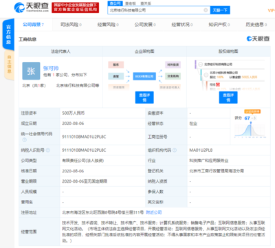 滴滴跨界新動作 成立新公司布局互聯網文化，顛覆出行服務單一印象