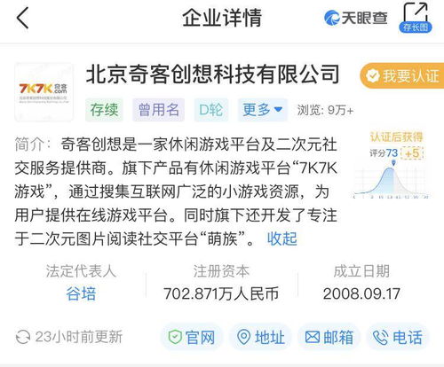 雷軍退出7k7k游戲關聯公司北京奇客創想，其互聯網文化版圖再調整